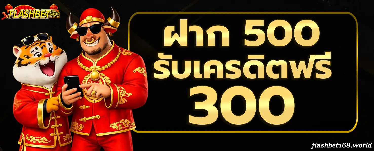FLASHBET168 โปรโมชั่น